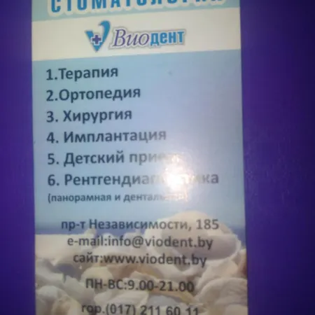 In Uruchye Minsk